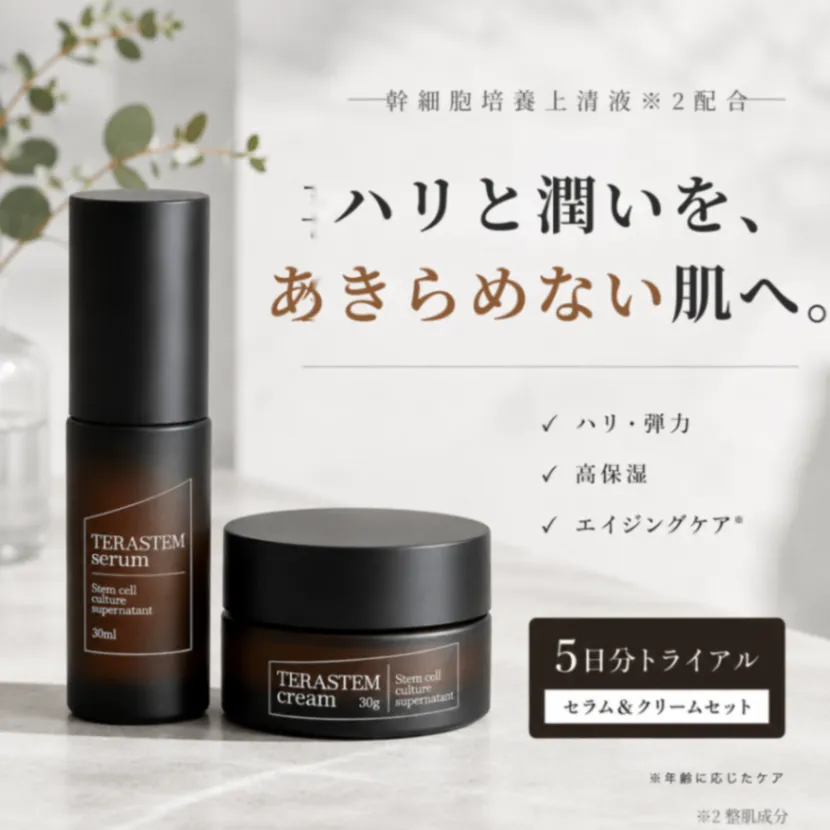 【稼げや祭り限定価格 1,000円 🔥🔥🔥】テラステム5日間お試しセット｜セラム＋クリーム