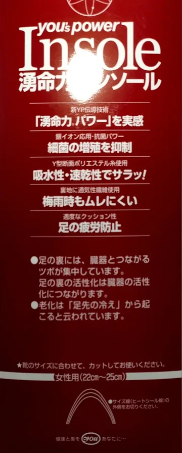 靴に入れるだけ【インソ－ル】女子用
疲労感やわらぐ
ムレにくい
抗菌パワー発揮