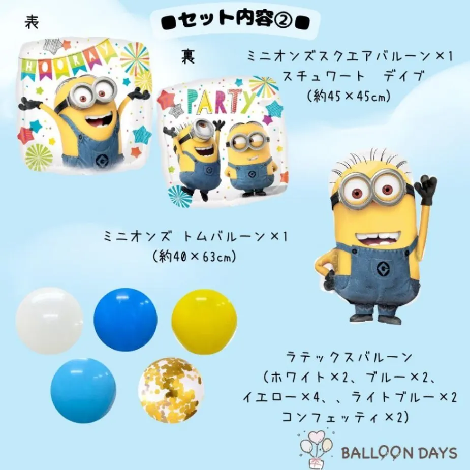 数字が選べる♪【新登場】ミニオンズ 風船 誕生日 飾り付けセット バルーン