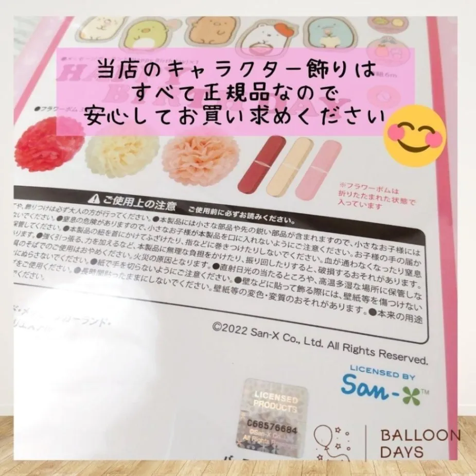 数字が選べる♪ すみっコぐらし 風船 誕生日 飾り付けセット バルーン
