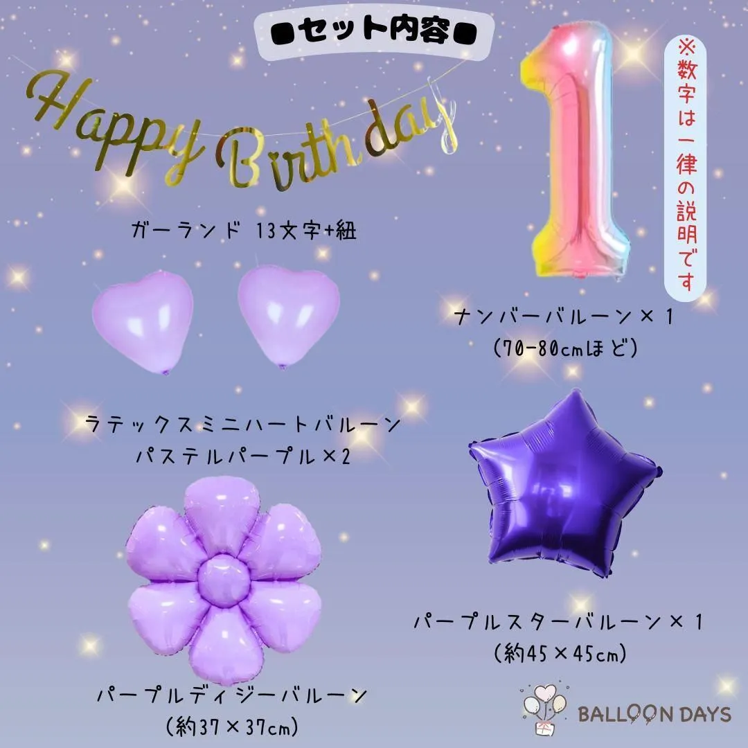 数字が選べる♪ ウィッシュ アーシャ 風船 誕生日 飾り付けセット バルーン