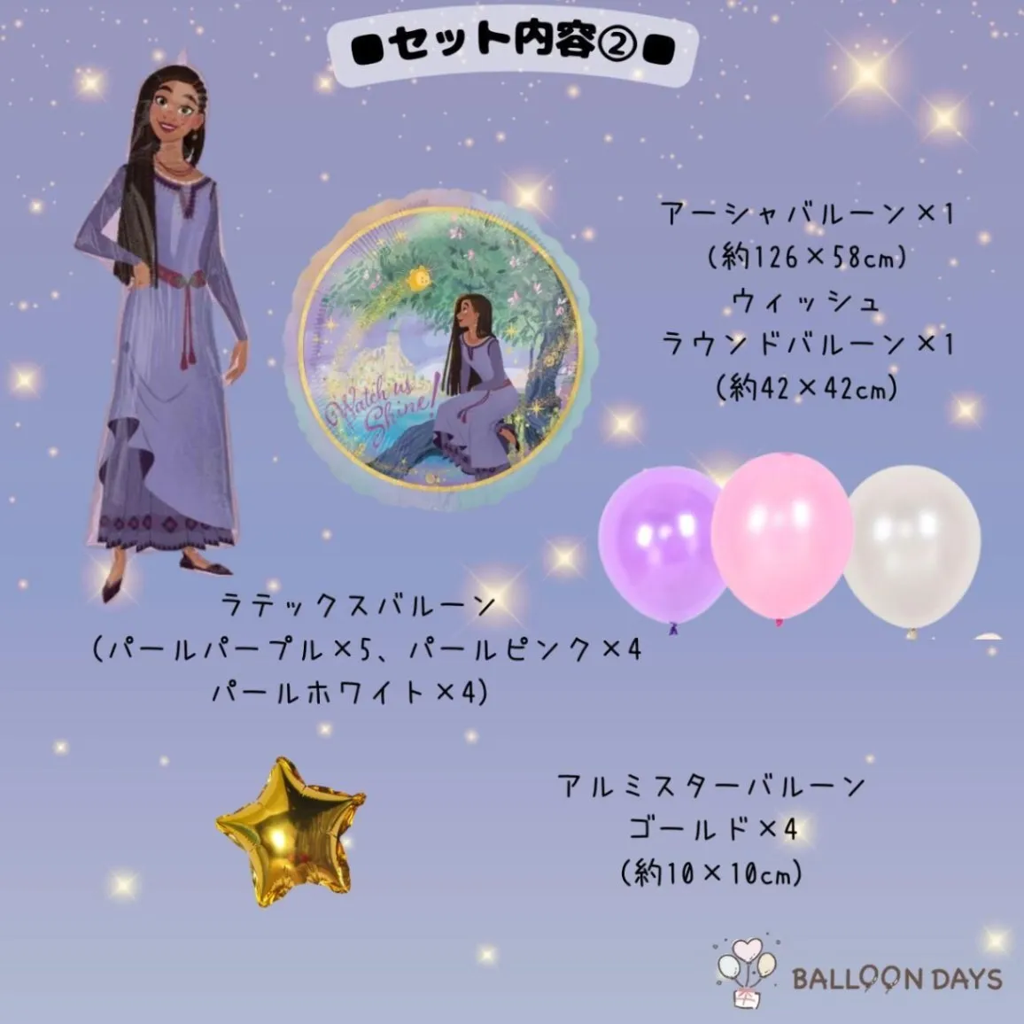 数字が選べる♪ ウィッシュ アーシャ 風船 誕生日 飾り付けセット バルーン