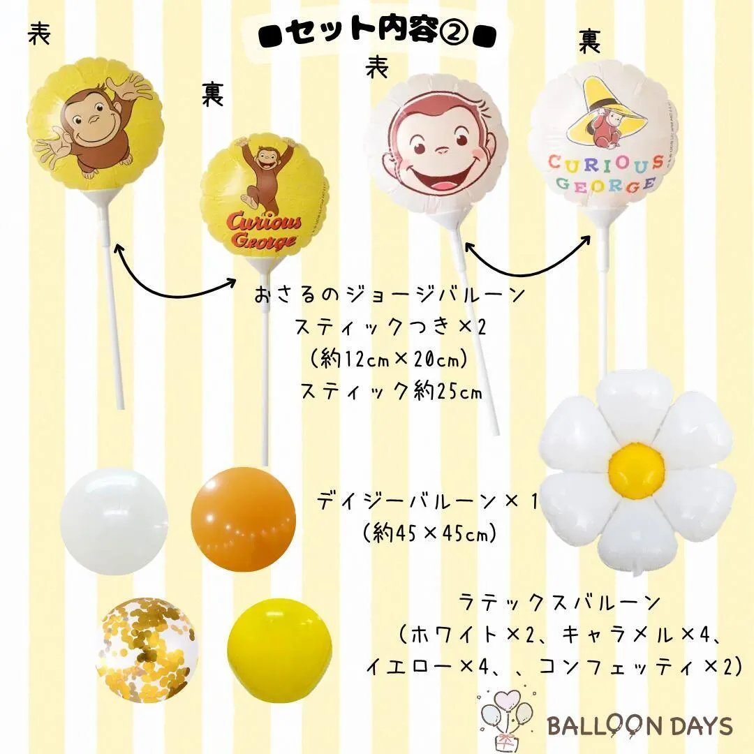数字が選べる♪ おさるのジョージ 風船 誕生日 飾り付けセット バルーン