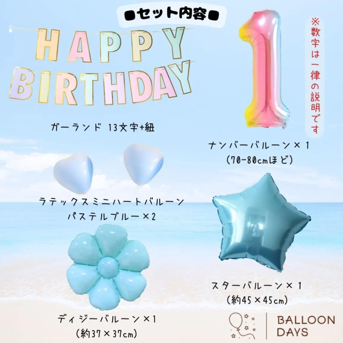 数字が選べる♪ スティッチ 風船 誕生日 飾り付けセット バルーン