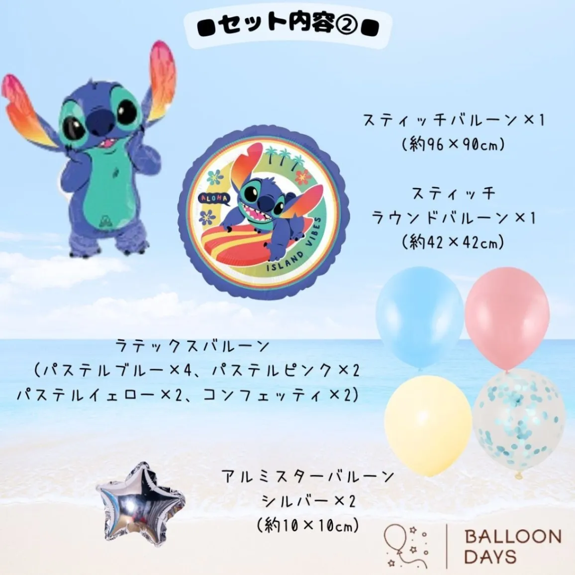 数字が選べる♪ スティッチ 風船 誕生日 飾り付けセット バルーン