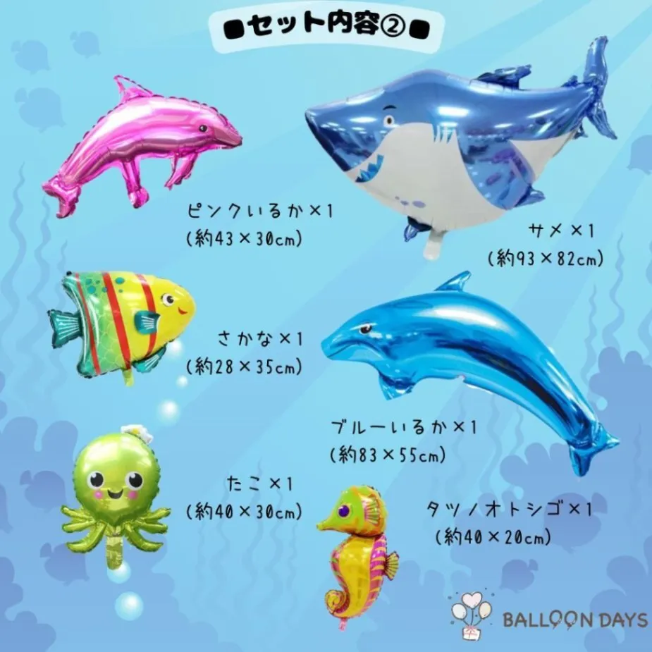 海 水族館 サメ イルカ 風船 誕生日 飾り付けセット バルーン
