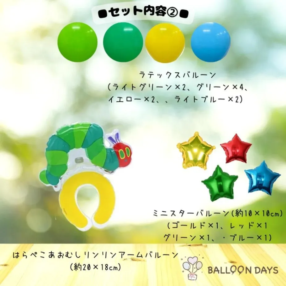 数字が選べる♪ はらぺこあおむし 風船 誕生日 飾り付けセット バルーン