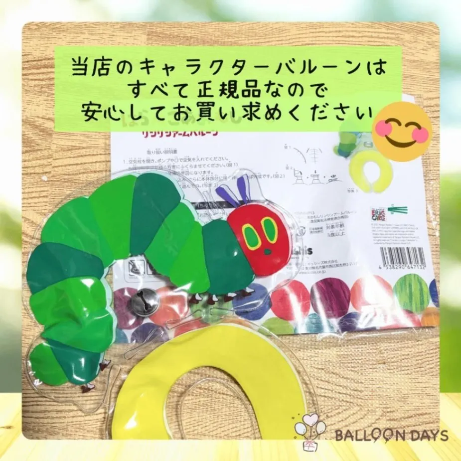 数字が選べる♪ はらぺこあおむし 風船 誕生日 飾り付けセット バルーン