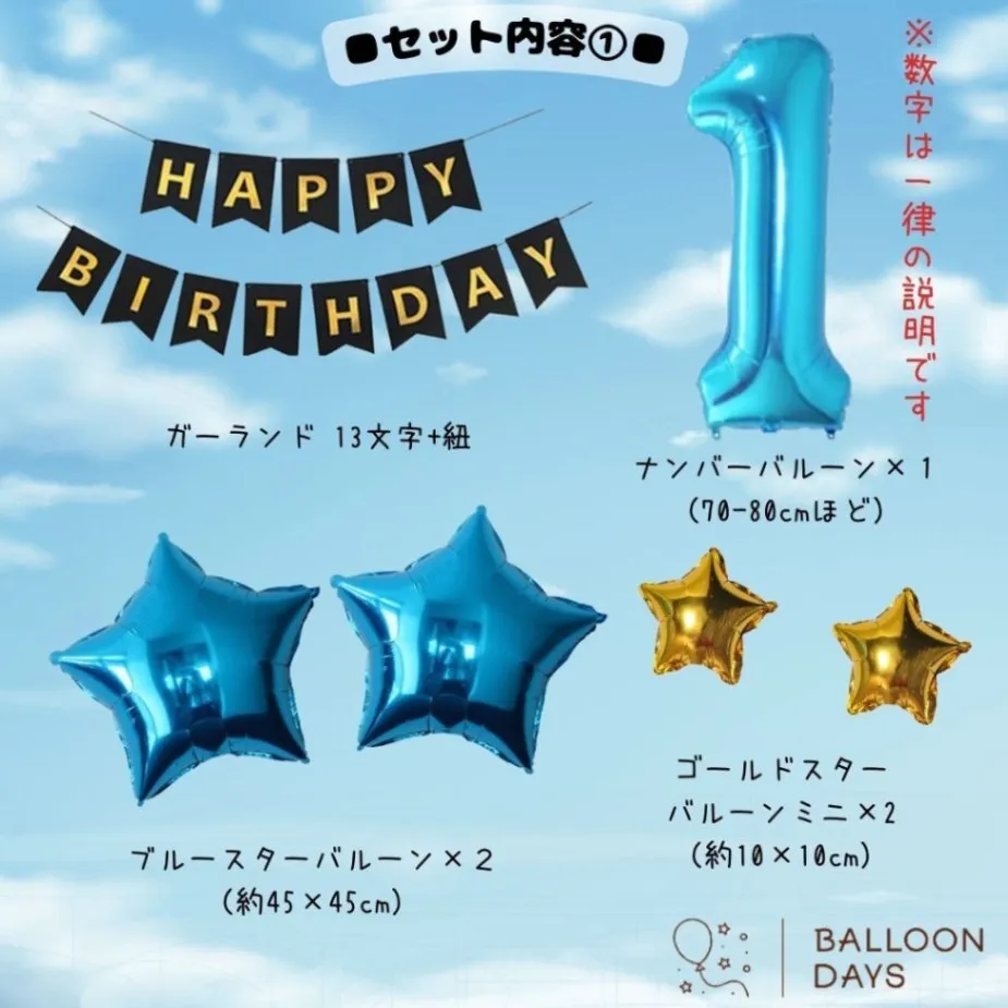 数字が選べる♪ 仮面ライダーガッチャード 風船 誕生日 飾り付けセット バルーン