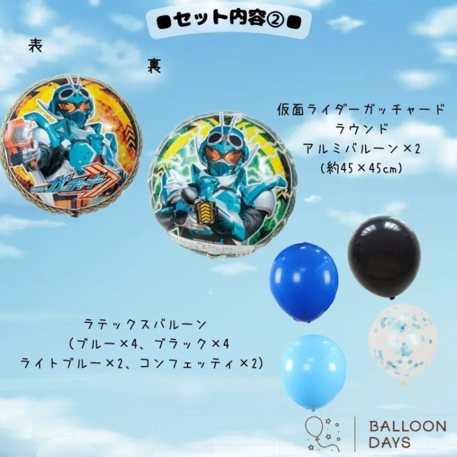 数字が選べる♪ 仮面ライダーガッチャード 風船 誕生日 飾り付けセット バルーン