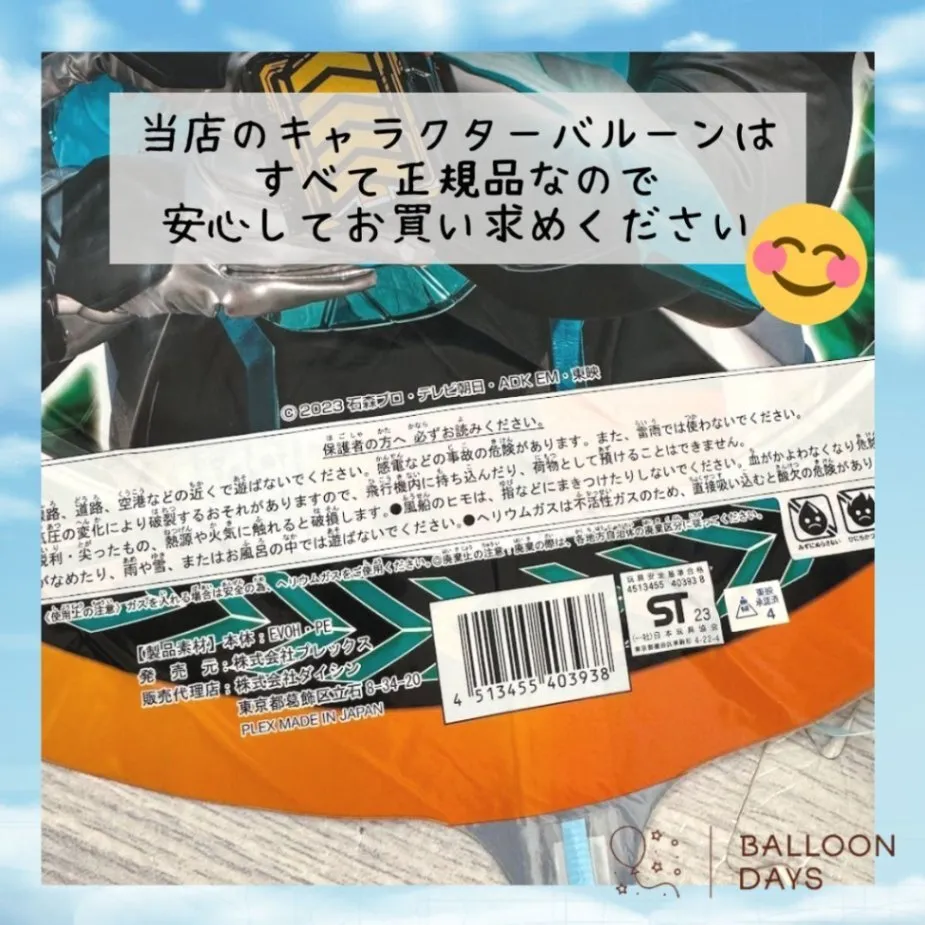 数字が選べる♪ 仮面ライダーガッチャード 風船 誕生日 飾り付けセット バルーン