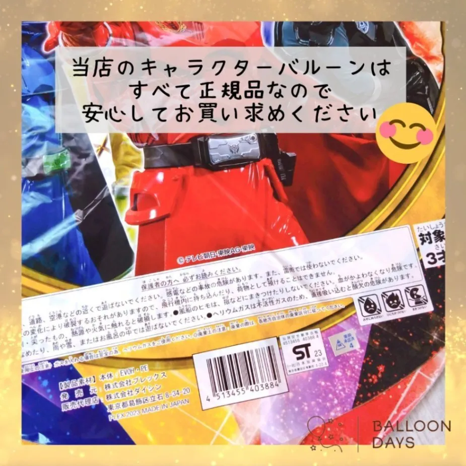 数字が選べる♪ 王様戦隊キングオージャー 風船 誕生日 飾り付けセット バルーン