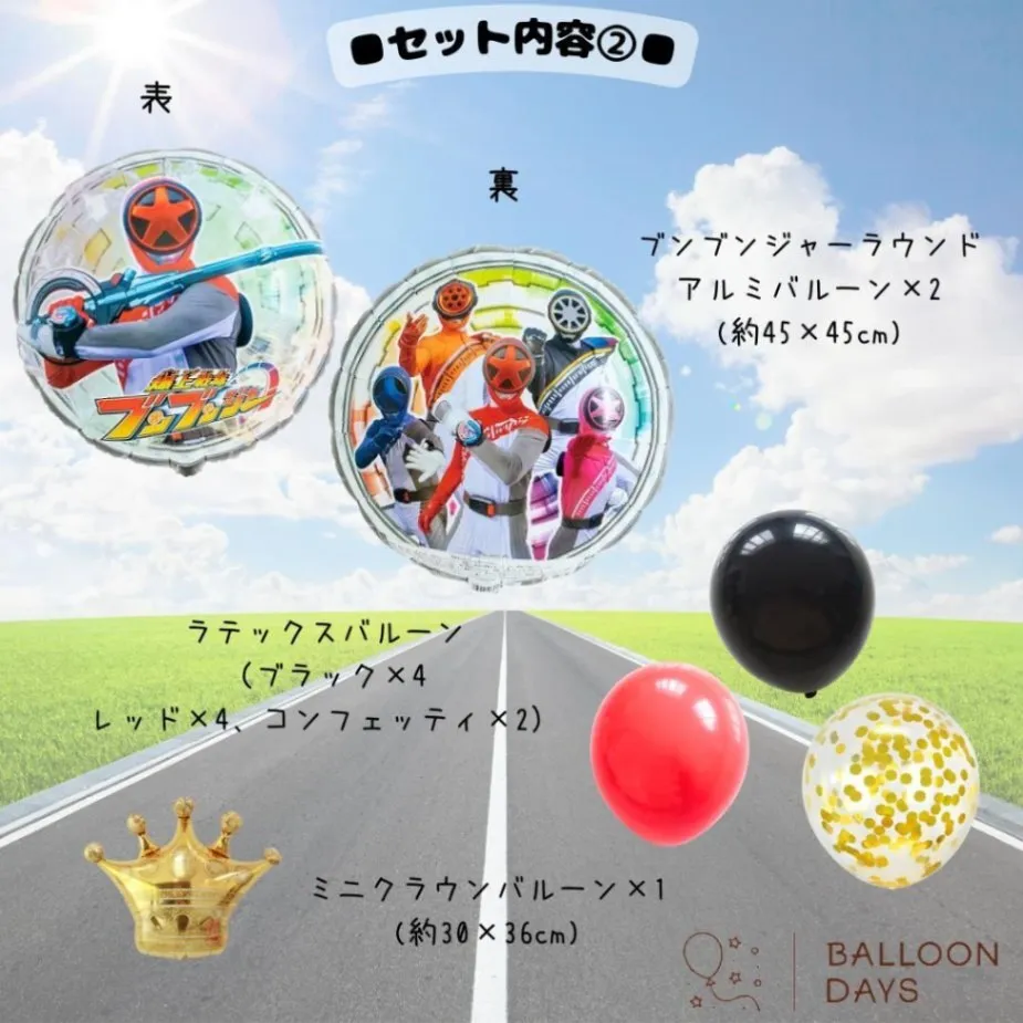 数字が選べる♪ ブンブンジャー ブンレッド 風船 誕生日 飾り付けセット バルーン