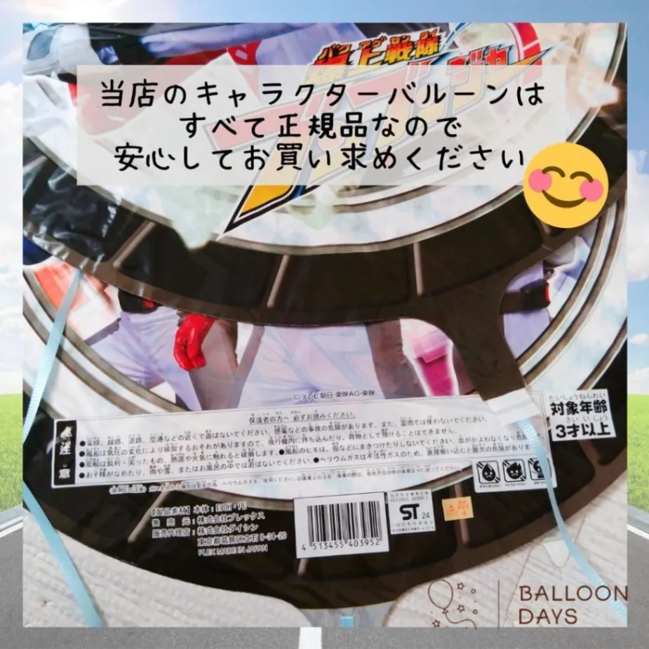数字が選べる♪ ブンブンジャー ブンレッド 風船 誕生日 飾り付けセット バルーン