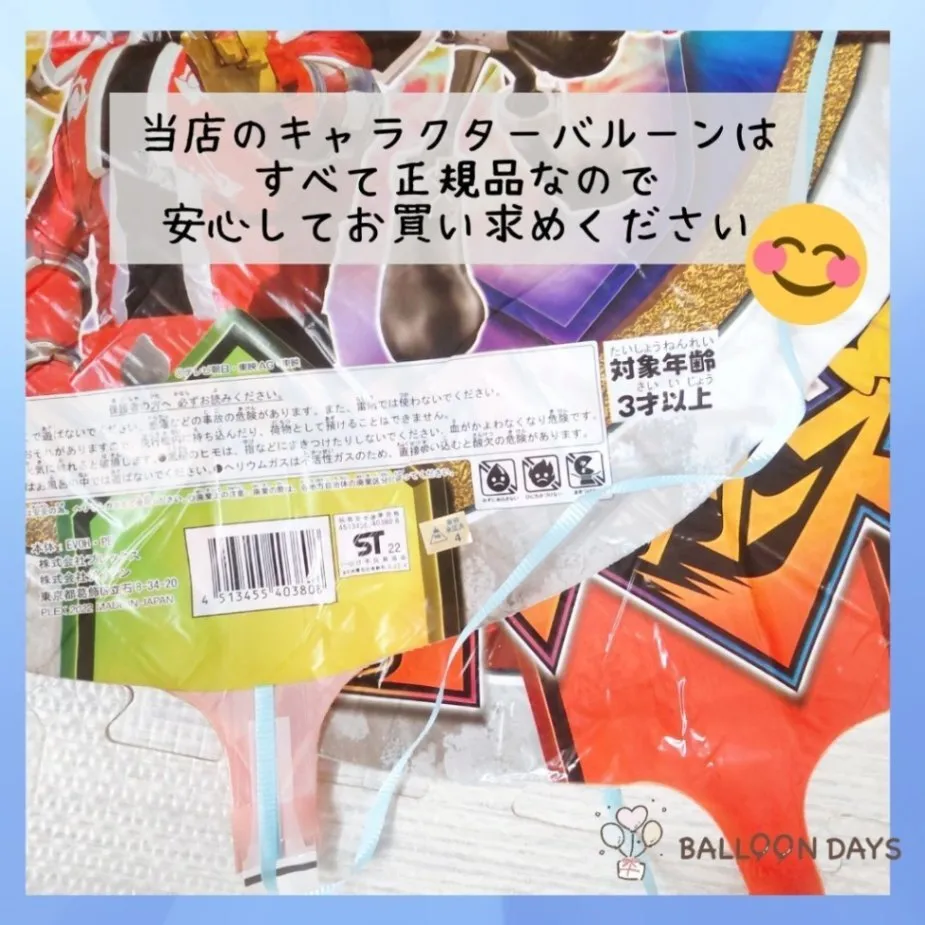 数字が選べる♪ 暴太郎戦隊ドンブラザーズ 風船 誕生日 飾り付けセット バルーン