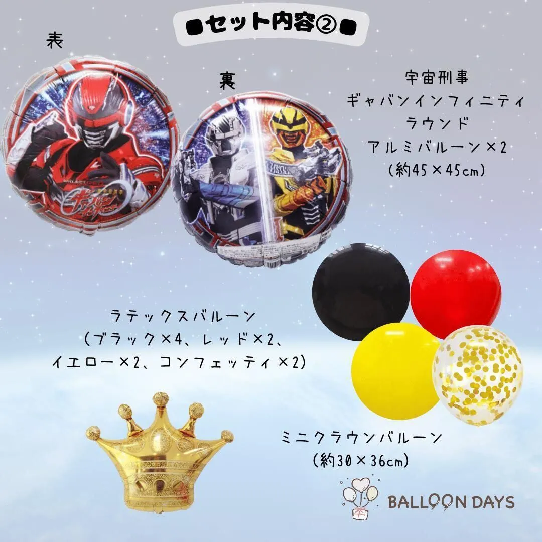数字が選べる♪ ギャバンインフィニティ レッド 風船 誕生日 飾り付けセット バルーン