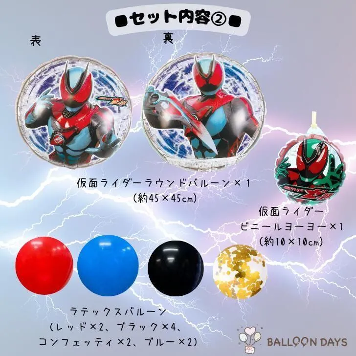 数字が選べる♪ ゼッツ&ゴジュウジャー ヨーヨー付 風船 誕生日 飾り付けセット