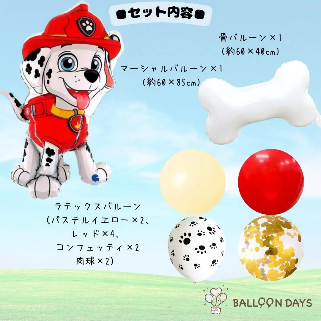 数字が選べる♪【新作】パウパトロール マーシャル 風船 誕生日 飾り付けセット バルーン