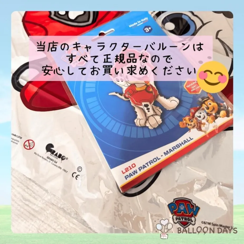 数字が選べる♪【新作】パウパトロール マーシャル 風船 誕生日 飾り付けセット バルーン