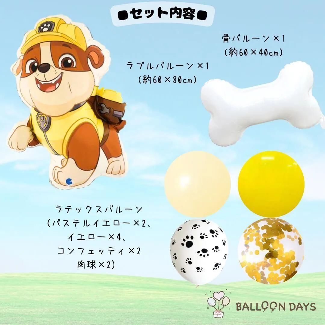 数字が選べる♪【新作】パウパトロール ラブル 風船 誕生日 飾り付けセット バルーン