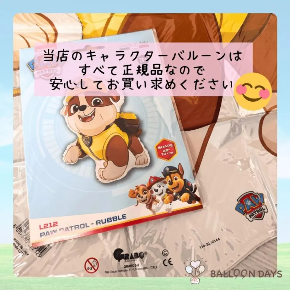 数字が選べる♪【新作】パウパトロール ラブル 風船 誕生日 飾り付けセット バルーン
