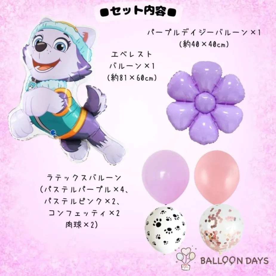 数字が選べる♪【新作】パウパトロール エベレスト 風船 誕生日 飾り付けセット バルーン