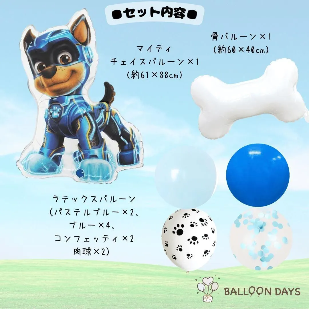 数字が選べる♪【新作】パウパトロール マイティチェイス 風船 誕生日 飾り付けセット