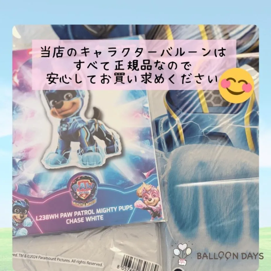 数字が選べる♪【新作】パウパトロール マイティチェイス 風船 誕生日 飾り付けセット