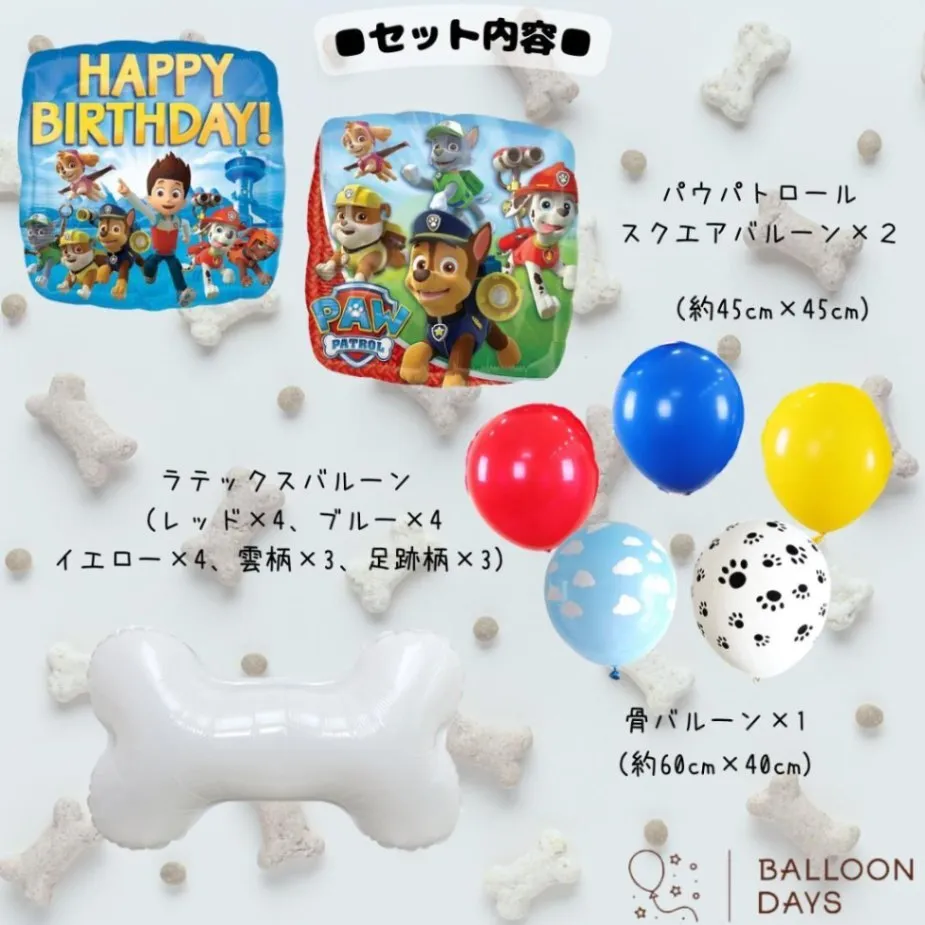 数字が選べる♪ パウパトロール 全員セット 風船 誕生日 飾り付けセット バルーン