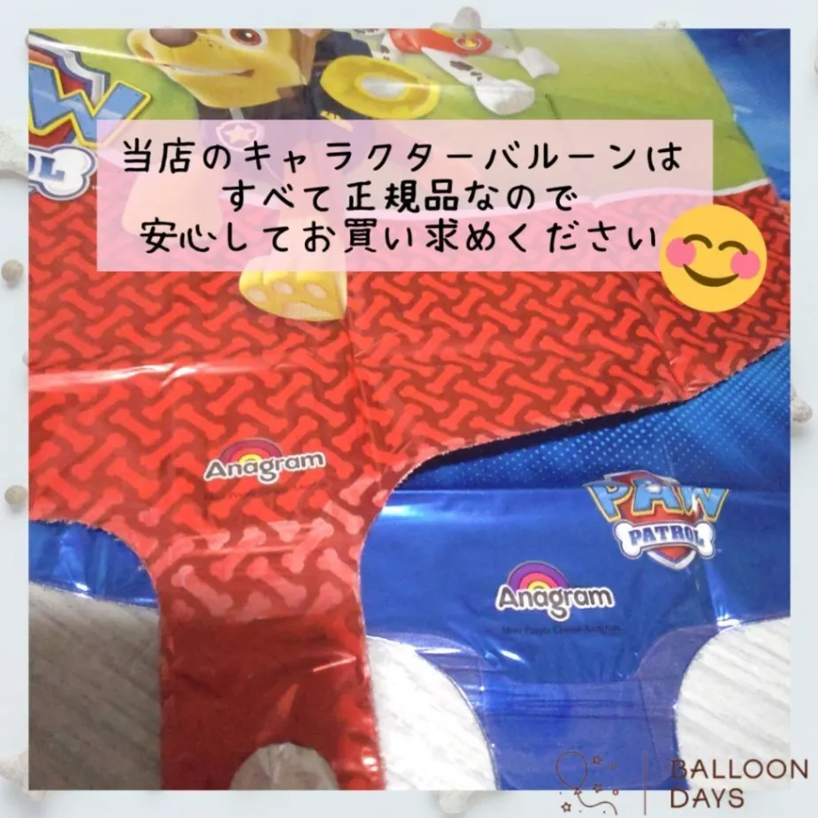 数字が選べる♪ パウパトロール 全員セット 風船 誕生日 飾り付けセット バルーン