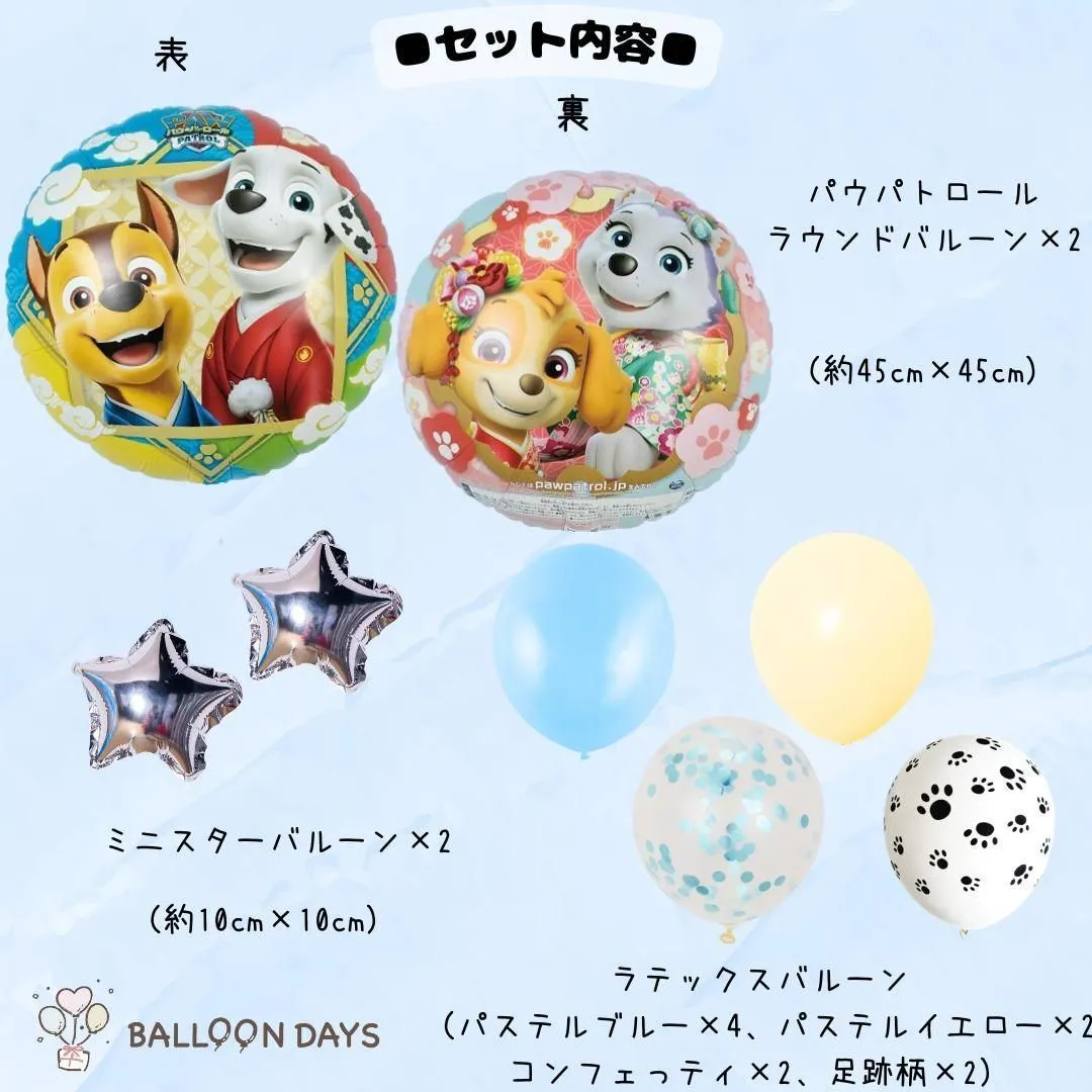 数字が選べる♪【新登場】パウパトロール ブルー 風船 誕生日 飾り付けセット バルーン