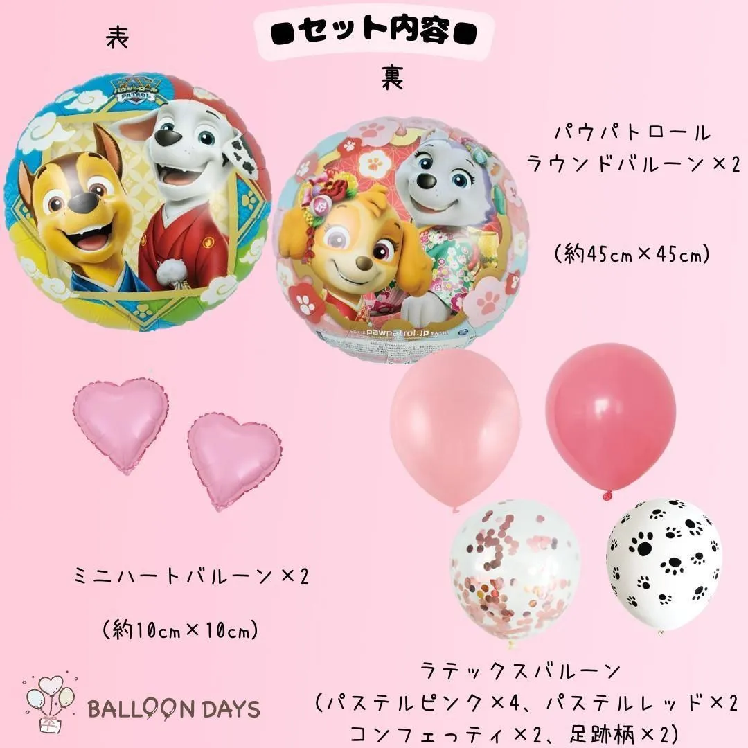 数字が選べる♪【新登場】パウパトロール ピンク 風船 誕生日 飾り付けセット バルーン