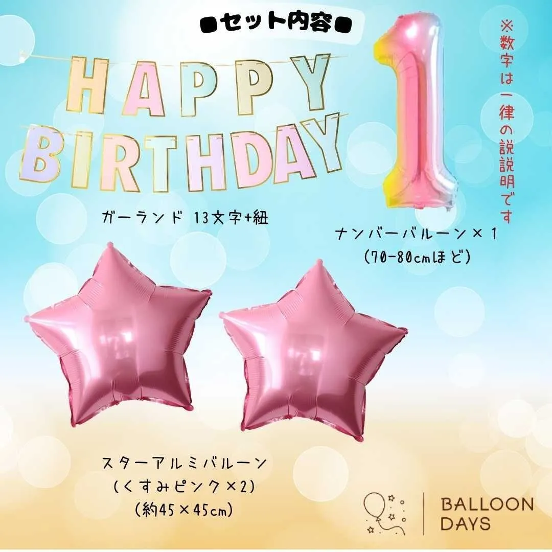 数字が選べる♪ ファンターネ ピンク 風船 誕生日 飾り付けセット バルーン