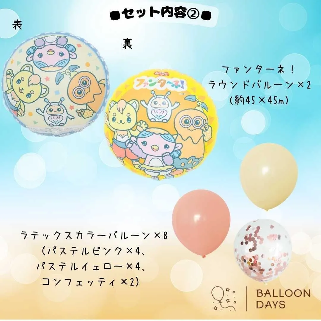 数字が選べる♪ ファンターネ ピンク 風船 誕生日 飾り付けセット バルーン