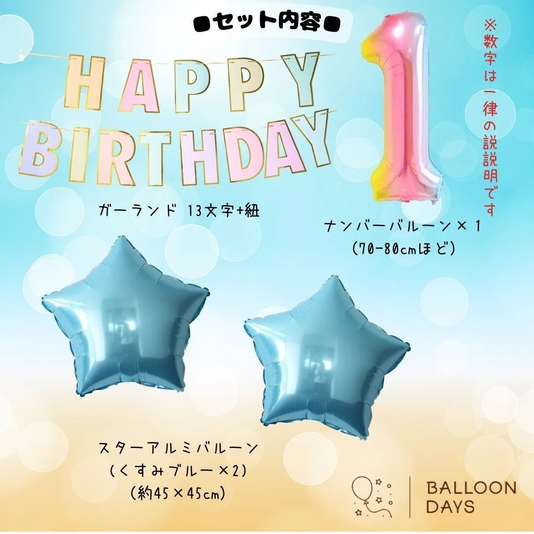 数字が選べる♪ ファンターネ ブルー 風船 誕生日 飾り付けセット バルーン