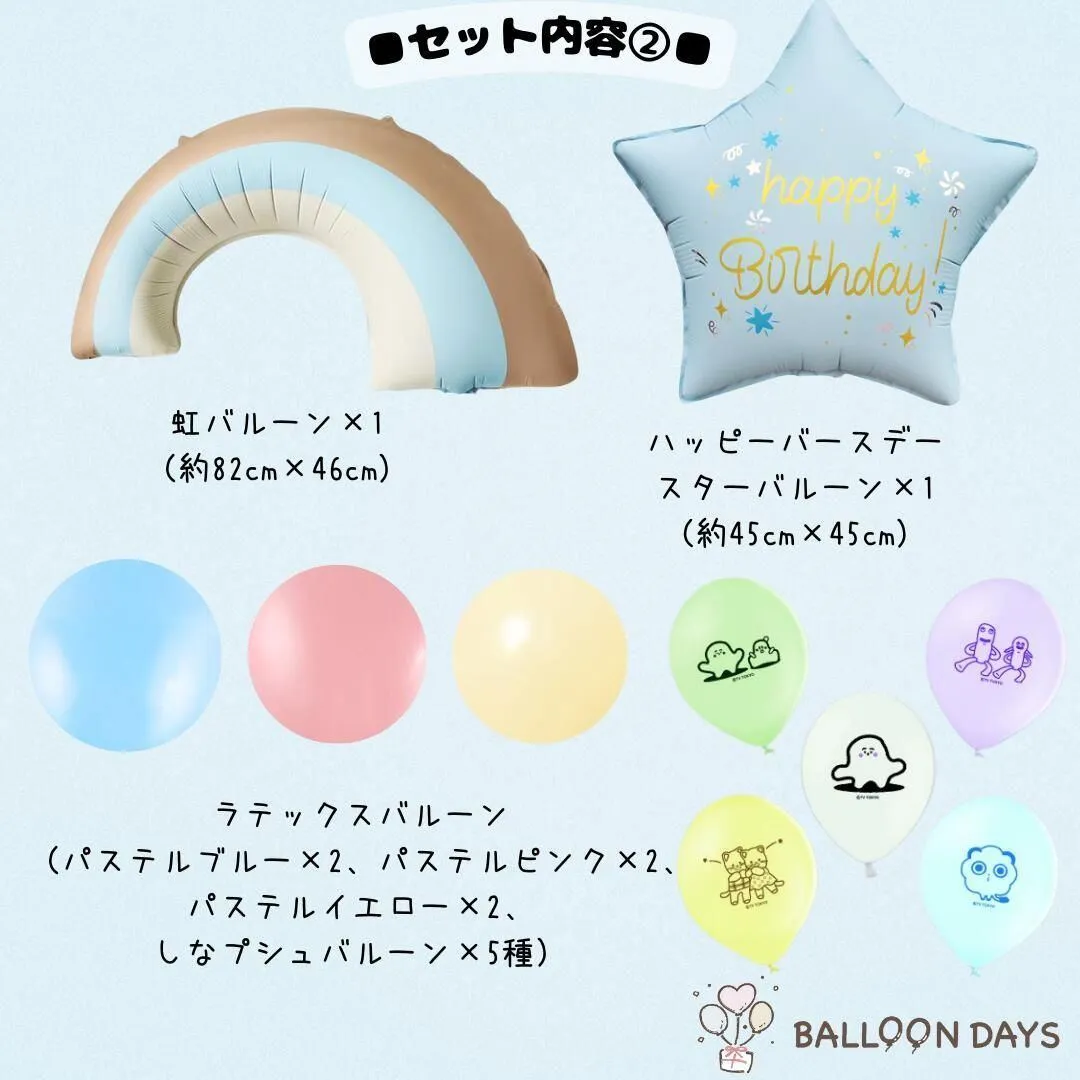 数字が選べる♪ シナぷしゅ ブルー 風船 誕生日 飾り付けセット バルーン