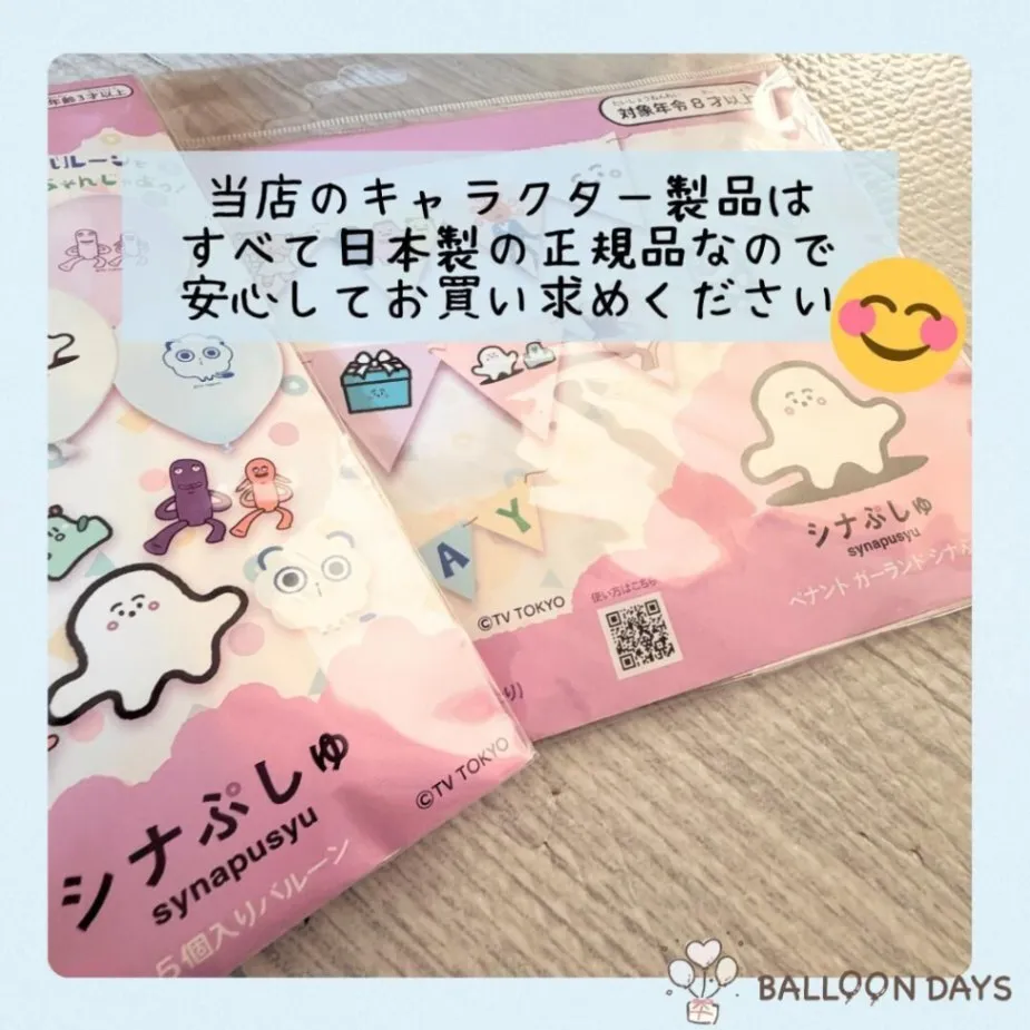 数字が選べる♪ シナぷしゅ ブルー 風船 誕生日 飾り付けセット バルーン