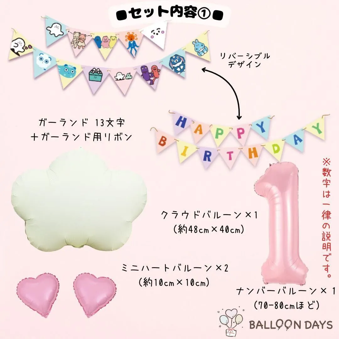 数字が選べる♪ シナぷしゅ ピンク 風船 誕生日 飾り付けセット バルーン