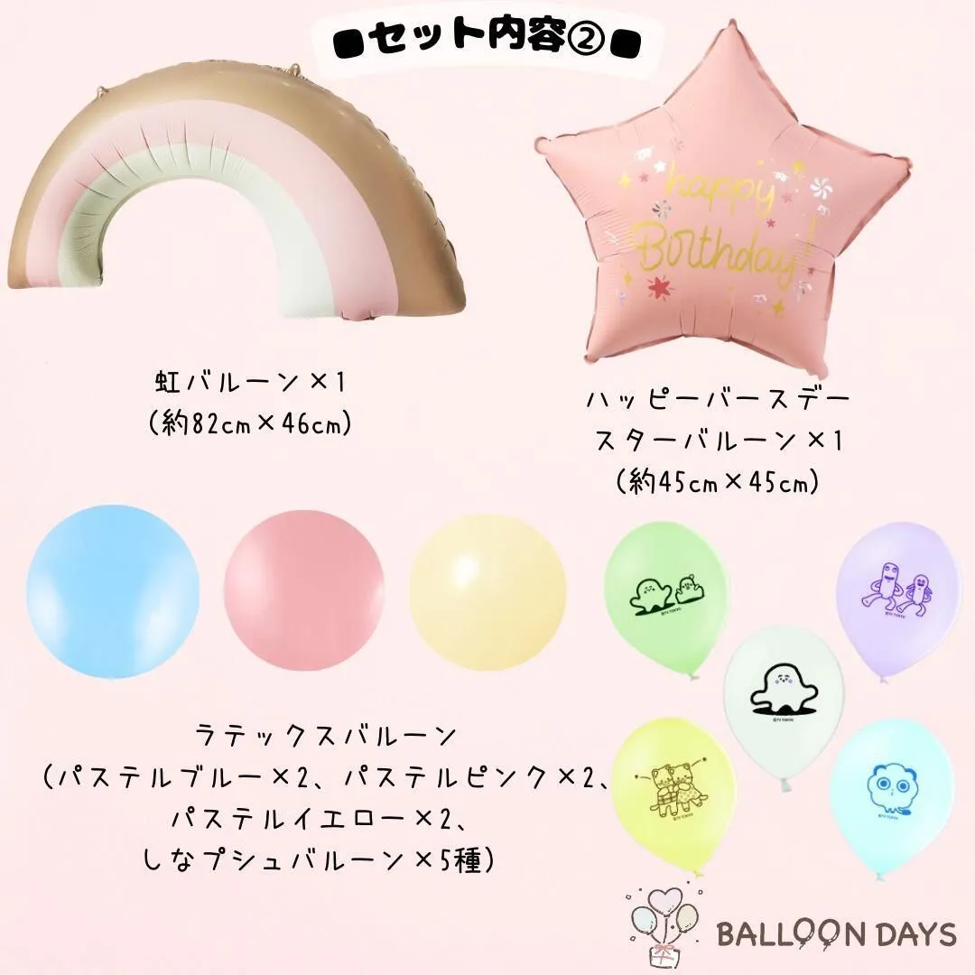 数字が選べる♪ シナぷしゅ ピンク 風船 誕生日 飾り付けセット バルーン