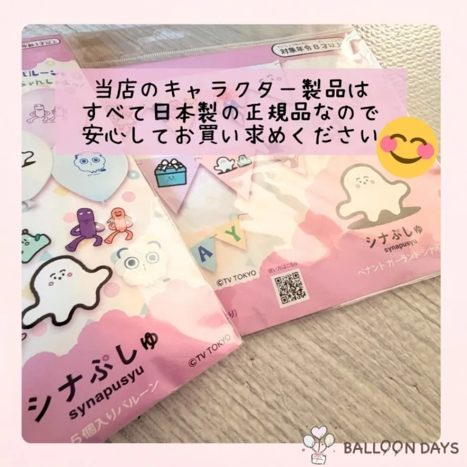 数字が選べる♪ シナぷしゅ ピンク 風船 誕生日 飾り付けセット バルーン