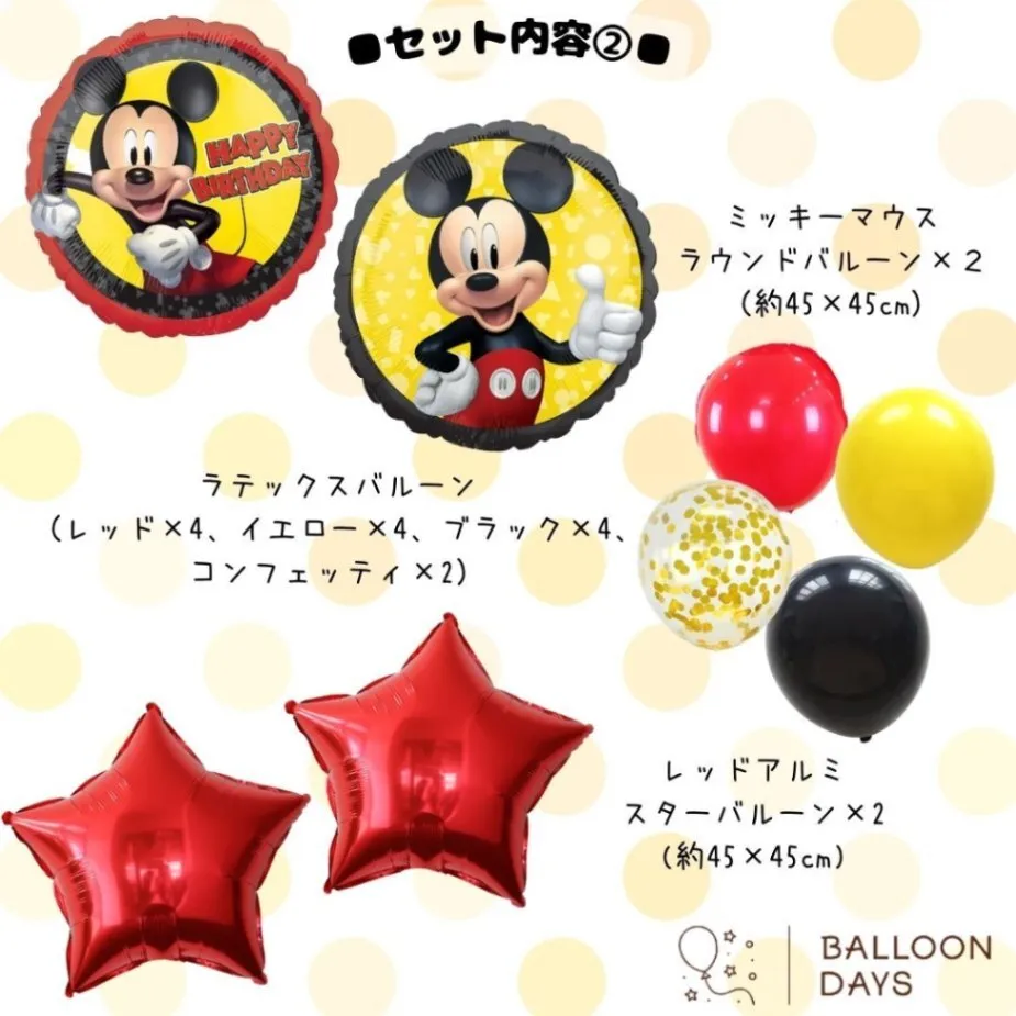 数字が選べる♪ ミッキーマウス 星イエロー 風船 誕生日 飾り付けセット バルーン