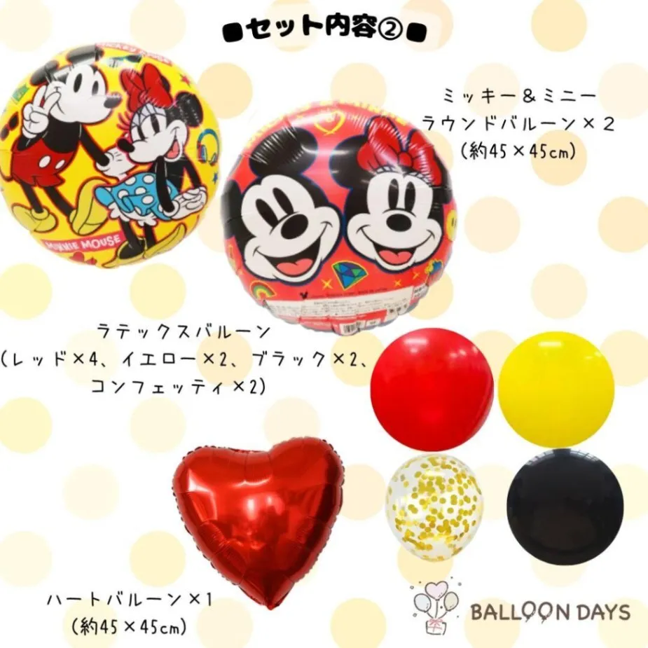 数字が選べる♪ ミニー&ミッキー 赤 風船 誕生日 飾り付けセット バルーン