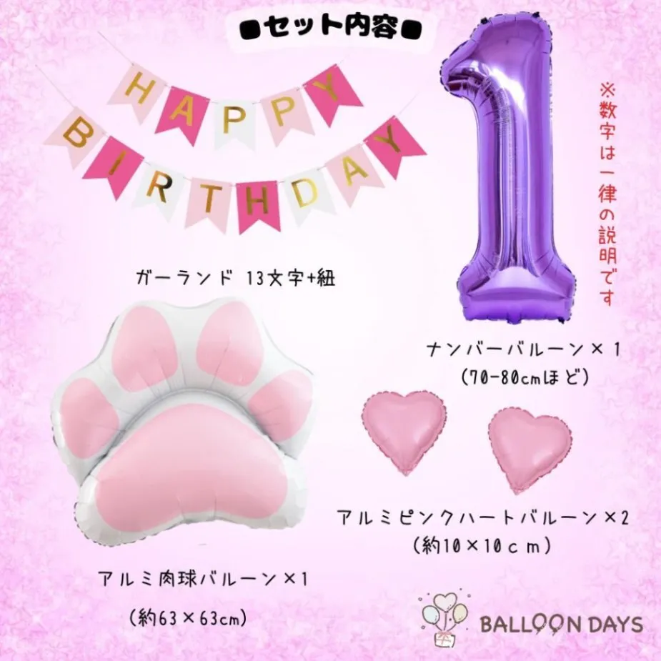 数字が選べる♪ ギャビーのドールハウス 風船 誕生日 飾り付けセット バルーン