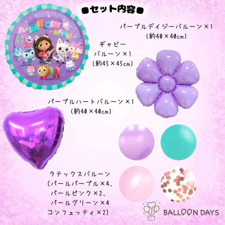 数字が選べる♪ ギャビーのドールハウス 風船 誕生日 飾り付けセット バルーン