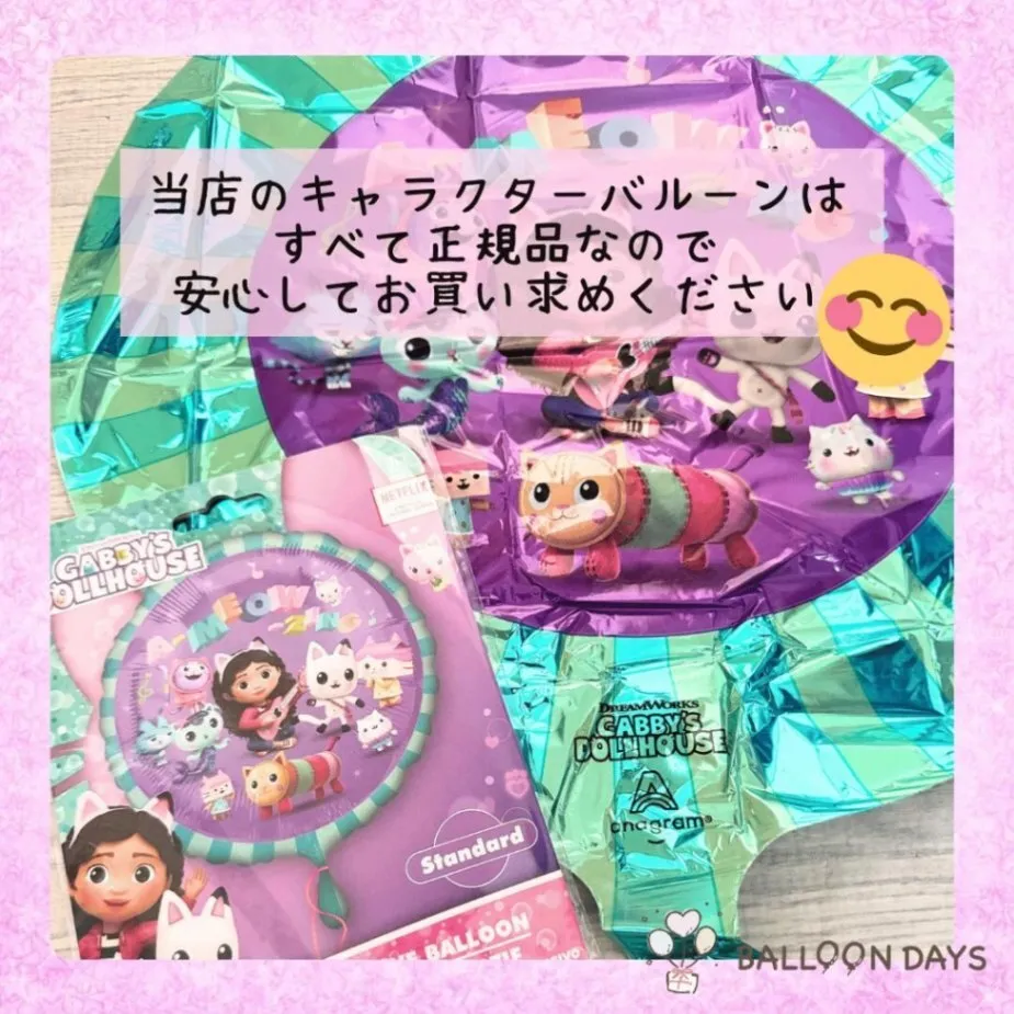 数字が選べる♪ ギャビーのドールハウス 風船 誕生日 飾り付けセット バルーン