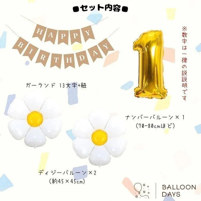 数字が選べる♪ くまのがっこう ジャッキー 風船 誕生日 飾り付けセット バルーン