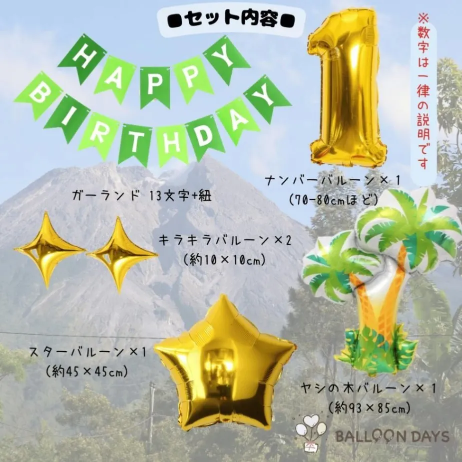 数字が選べる♪【新作】ジュラシック・ワールド T-REX 風船 誕生日 飾り付けセット