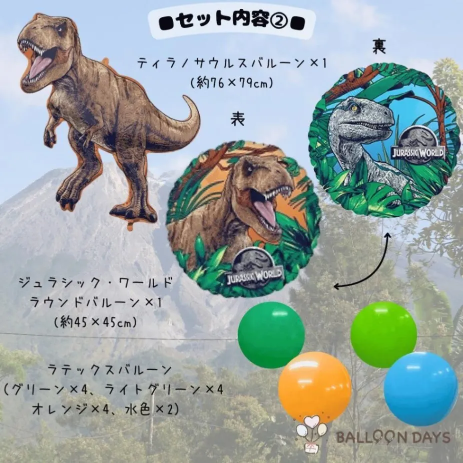 数字が選べる♪【新作】ジュラシック・ワールド T-REX 風船 誕生日 飾り付けセット