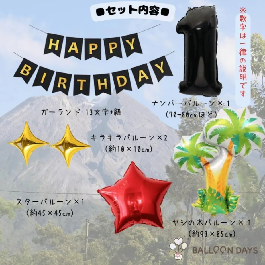 数字が選べる♪ ジュラシック・ワールド リバース 風船 誕生日 飾り付けセット