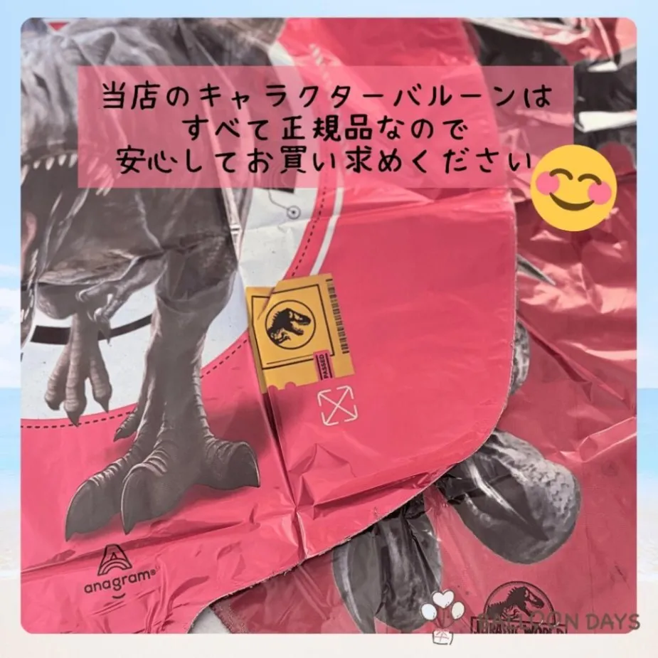 数字が選べる♪ ジュラシック・ワールド リバース 風船 誕生日 飾り付けセット